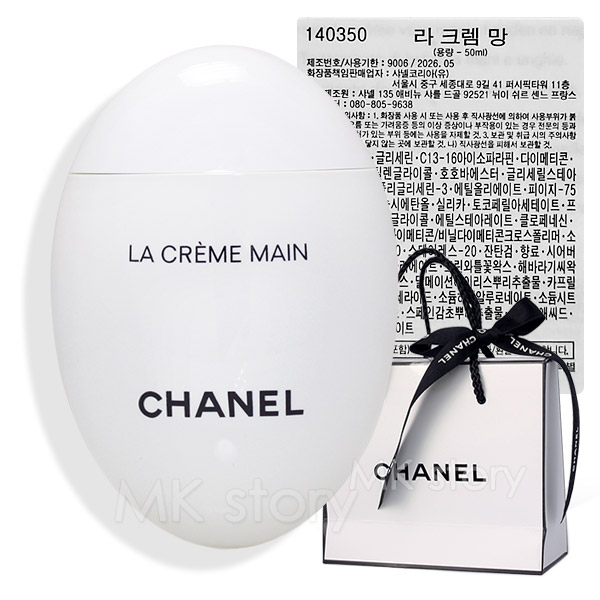 샤넬 라 크렘 망 핸드크림 101,300원