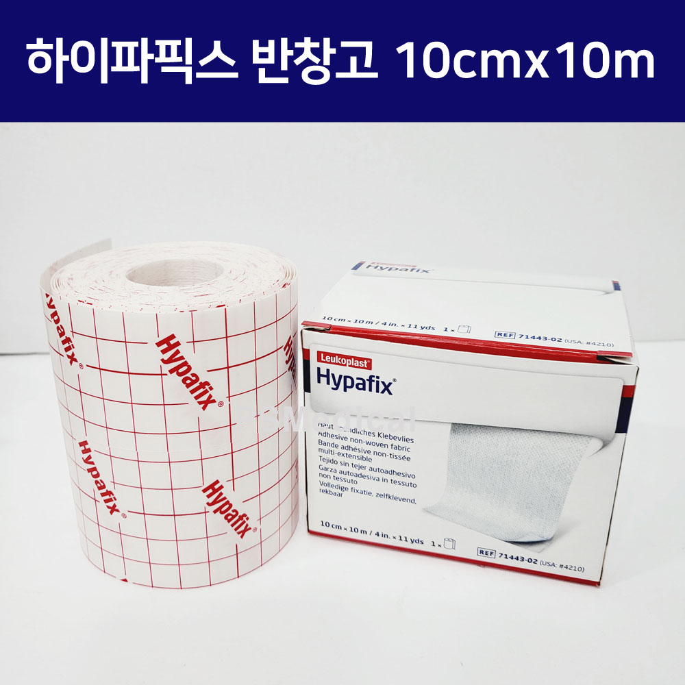 하이파픽스 10cm x 10m 저자극 부직반창고 하이퍼픽스 정품 - (알콜솜1매증정) 9,900원