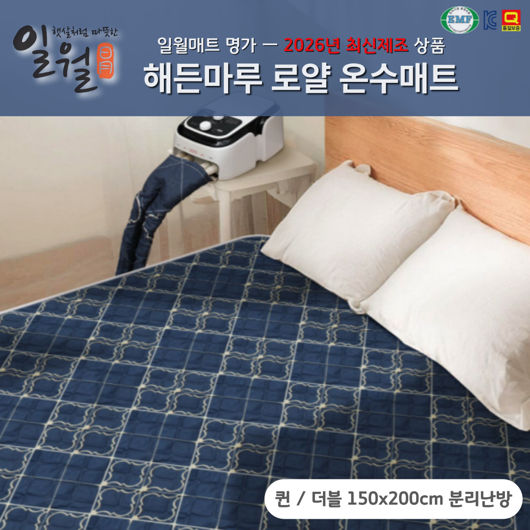 일월 온수매트 홈쇼핑 정품 2026년형 최신상 자연순환식 로얄 온수매트 전자파안심 139,920원