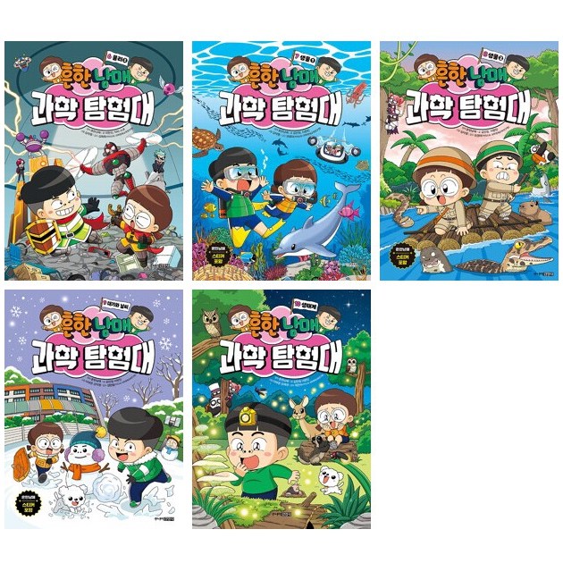 흔한남매 과학탐험대 6-10권 세트 전 5권 66,600원