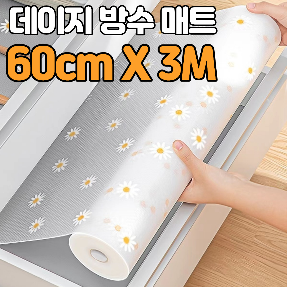 레츠굿 잘라쓰는 서랍 방수매트, 1개, 데이지 14,800원