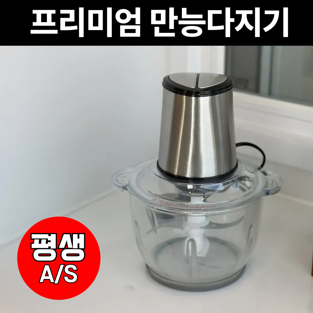 5세대 프리미엄 초강력 만능 다지기 마늘 고기 야채, 독일 프리미엄 초퍼 59,900원