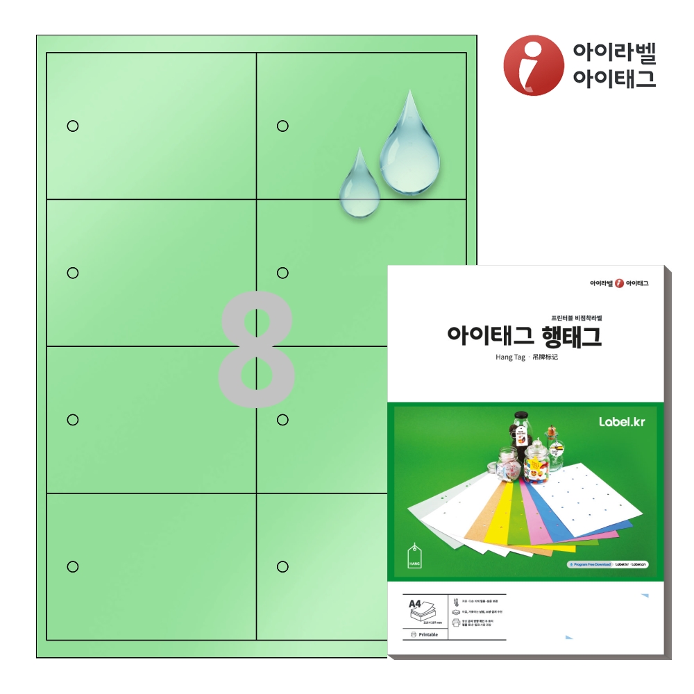 아이태그 TLH0081GP A4 출력용 비점착 행태그 녹색 방수 레이저, 8칸, 25개 38,900원