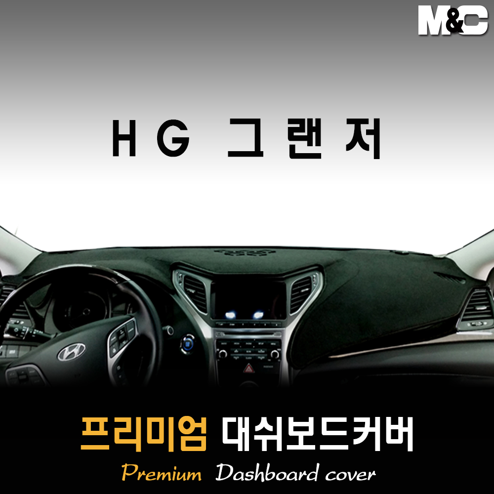 HG그랜저 대쉬보드커버 (2012년) [스웨이드 벨벳 부직포] 34,500원