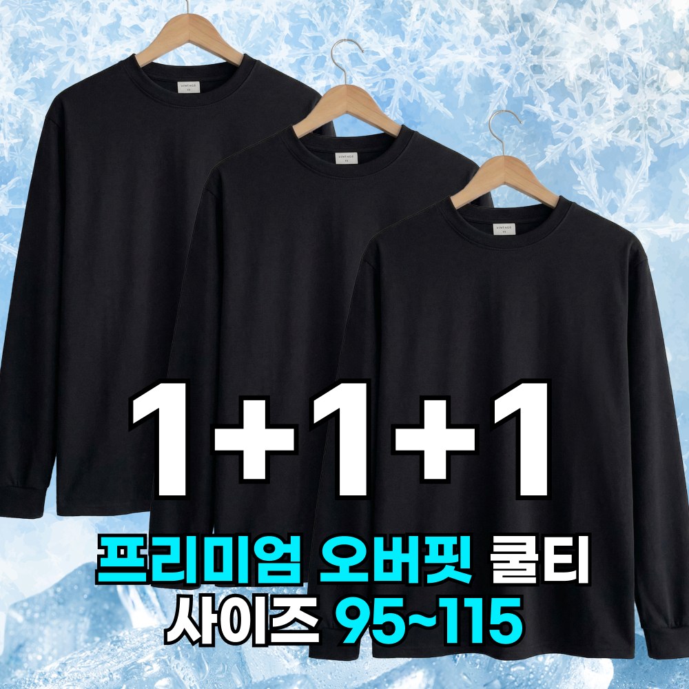 미제이 3P세트 남자 기능성 긴팔티 여름용 오버핏 쿨티셔츠 1+1+1 17,900원