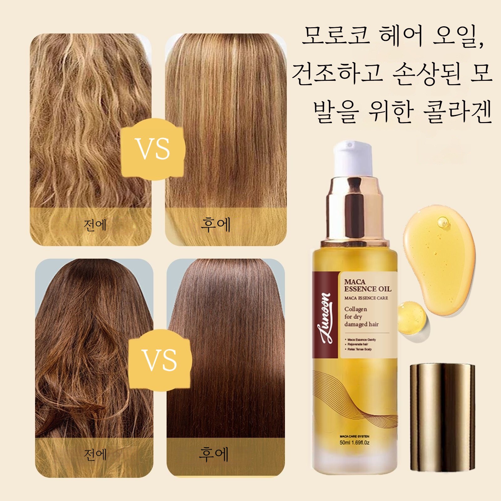 모로칸 아르간 헤어오일 헤어에센스 극손상 모발케어 윤기 부여 부스스 정돈 트리트먼트/아르간 헤어오일/아르간오일 헤어에센스, 1개, 50ml 18,900원