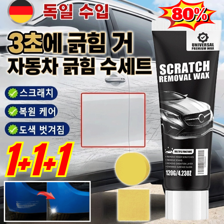 1+1+1【3초 만에 스크래치 케어】 자동차 스크래치 복원 세트 자동차 흠집제거제 나노 스프레이 코팅제 18,200원