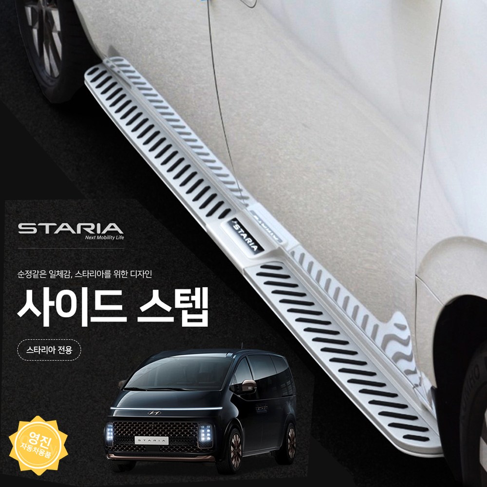 세원 제뉴인 스타리아 컬러 사이드스텝 옆발판 튜닝 256,740원