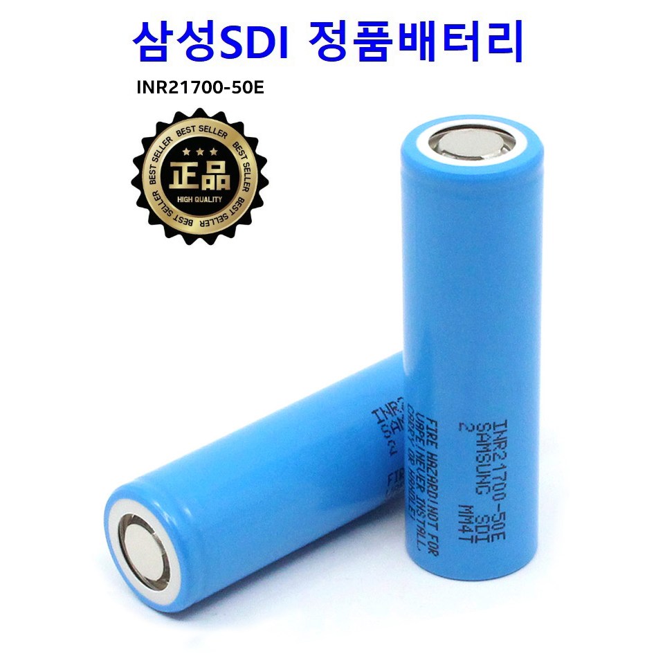국내산 삼성SDI 정품 배터리 INR21700-50E 2개 SET 18,500원