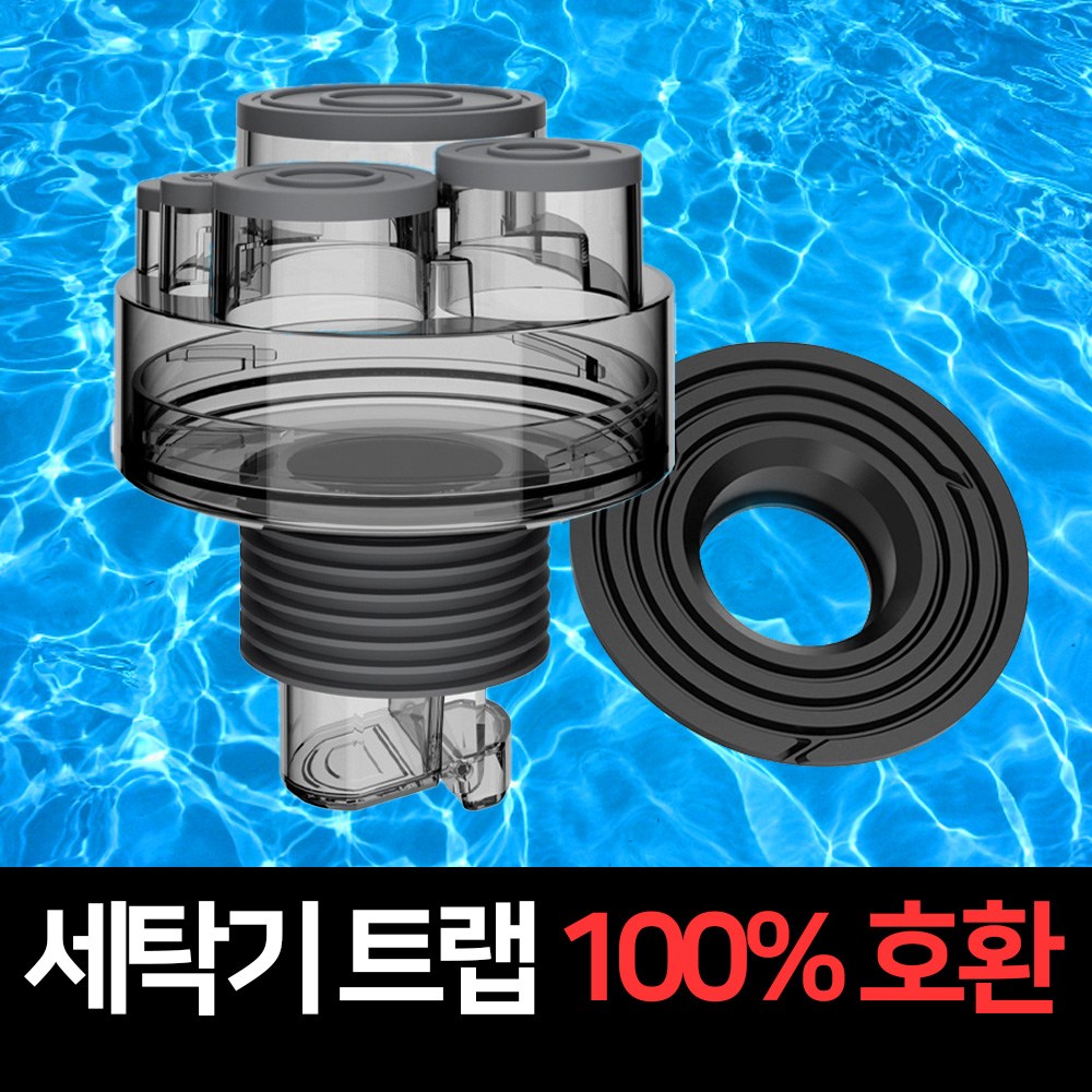 나우드 세탁기 하수구트랩 배수구트랩, 1개 9,990원