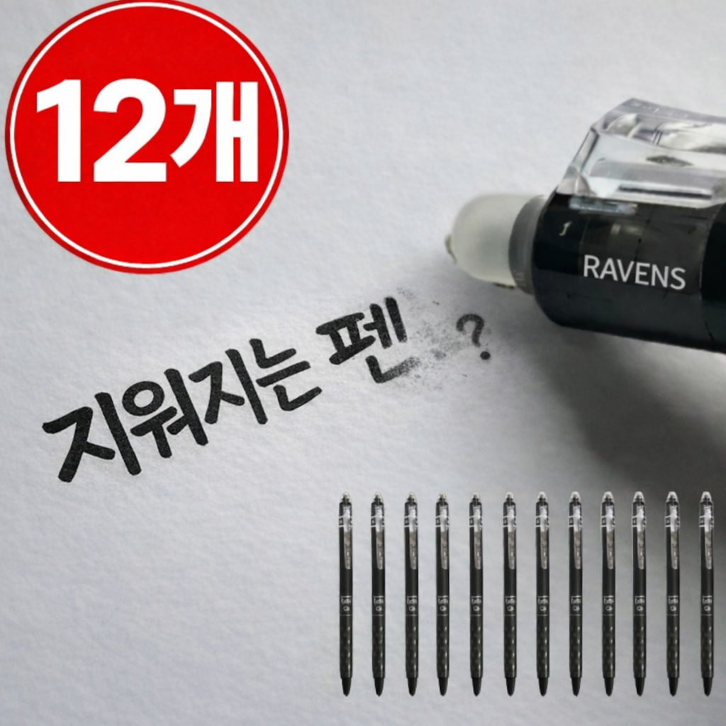 라벤스 깔끔하게 지워지는 볼펜 0.5mm, 12개, 블랙 11,000원