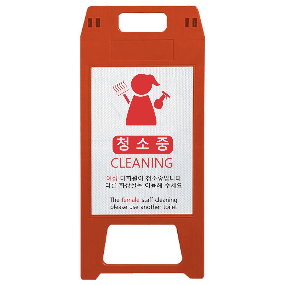 동광세이프티 사출형 여성 미화원 A형 표지판, 1개, 적색 22,800원