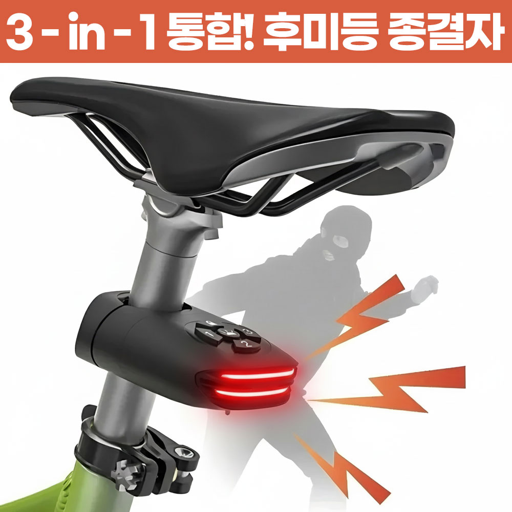 [3중보호] 다온미 자전거 도난방지 경보기 브레이크 센서 후미등 28,980원