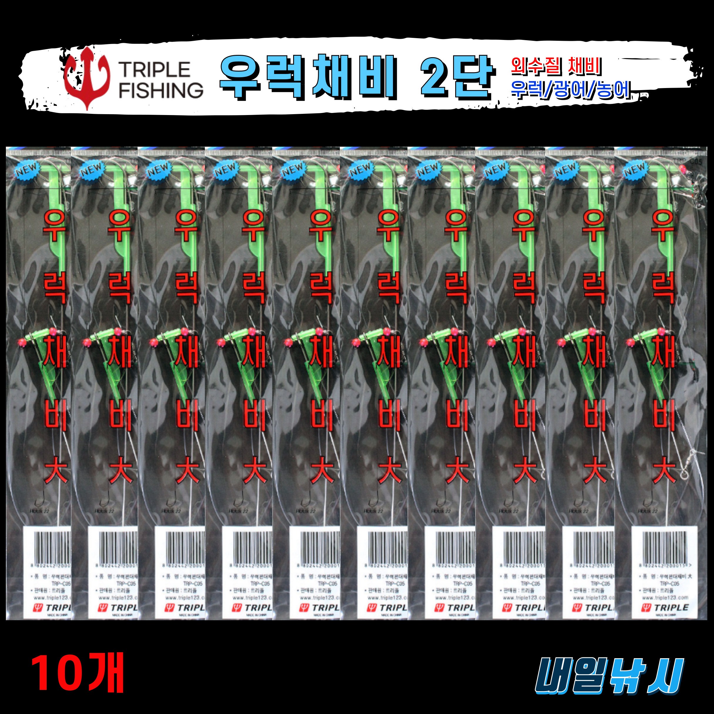 트리플 신형 우럭채비 선상 우럭낚시 외수질채비 2단 광어 우럭 백조기 놀래미, 10개, 1개입 11,000원