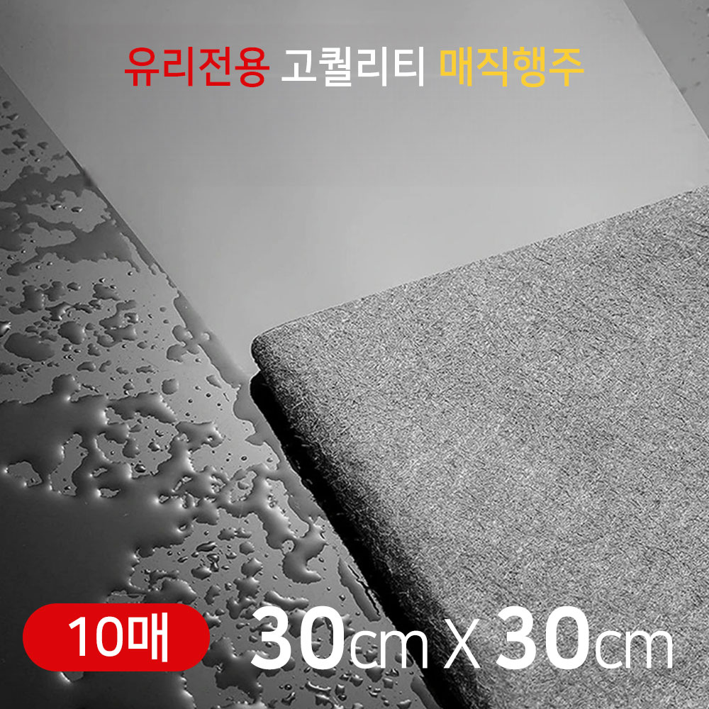 홈밸류언스 10개 요술행주 얼룩안남는 물기제거 유리닦이 전용 극세사 드라잉 타올 주방 차량 다용도 유리행주 7,700원