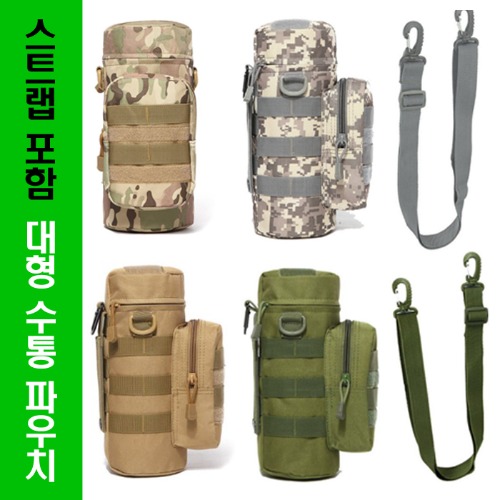 전술 물병 가방 어깨끈 크로스 주머니 파우치 케이스 9,900원