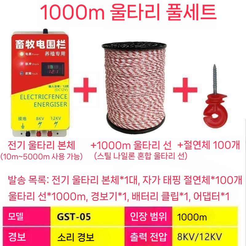 전기 목책기 울타리선 고전압 와이어 펜스 세트 1000m 231,700원
