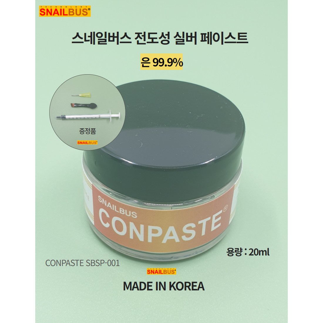 스네일버스 실버 전도성페이스트 SBSP-001 20ml 85,000원
