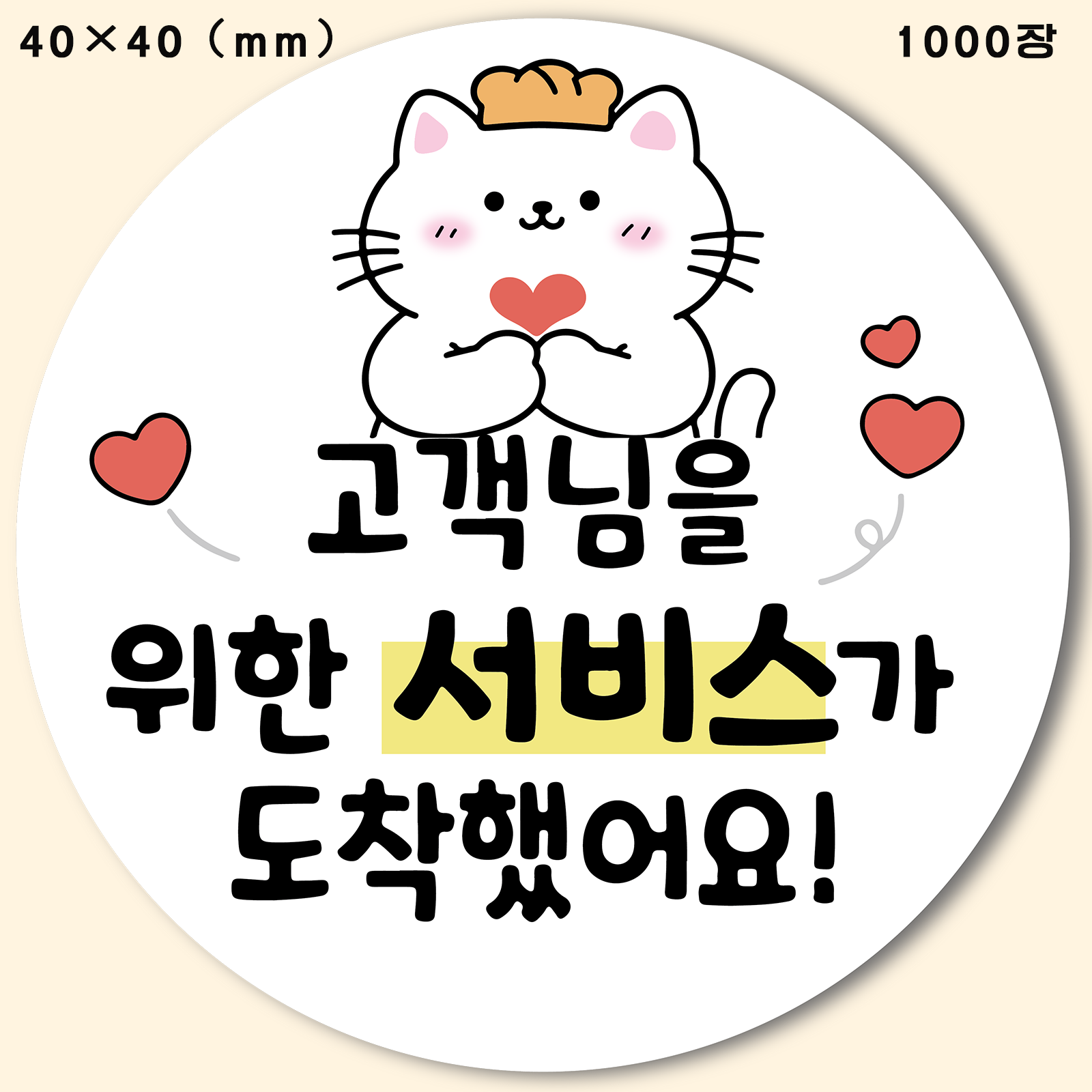 40x40mm 긍정 리뷰 스티커, 마음을 따뜻하게 하는 알림, 배달 밀크티 스티커, 캐릭터 자율 접착 베이킹 귀여운 원형 사은품 스티커 9,950원