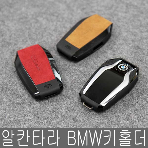 에어로 BMW디스플레이키 알칸타라 가죽 스마트키홀더 48,000원