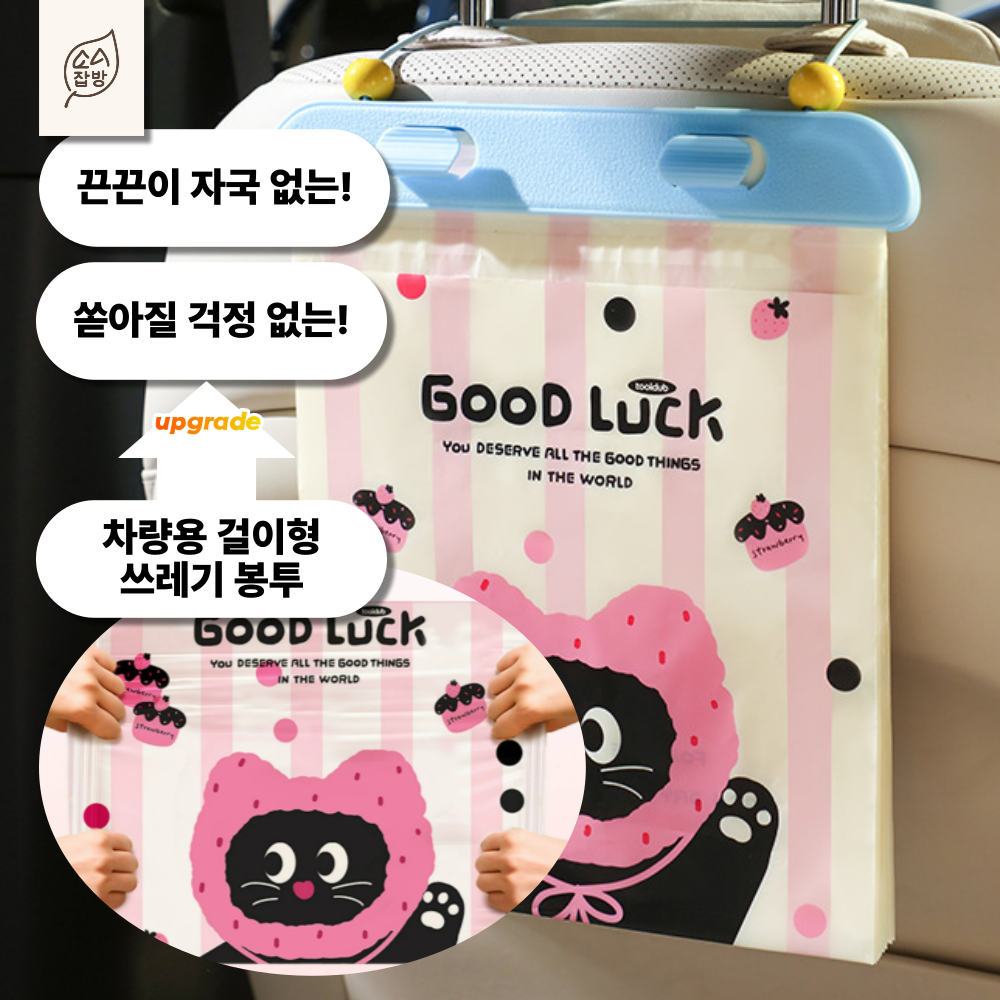 소소잡방 걸이형 차량용 쓰레기봉투 일회용 6,990원