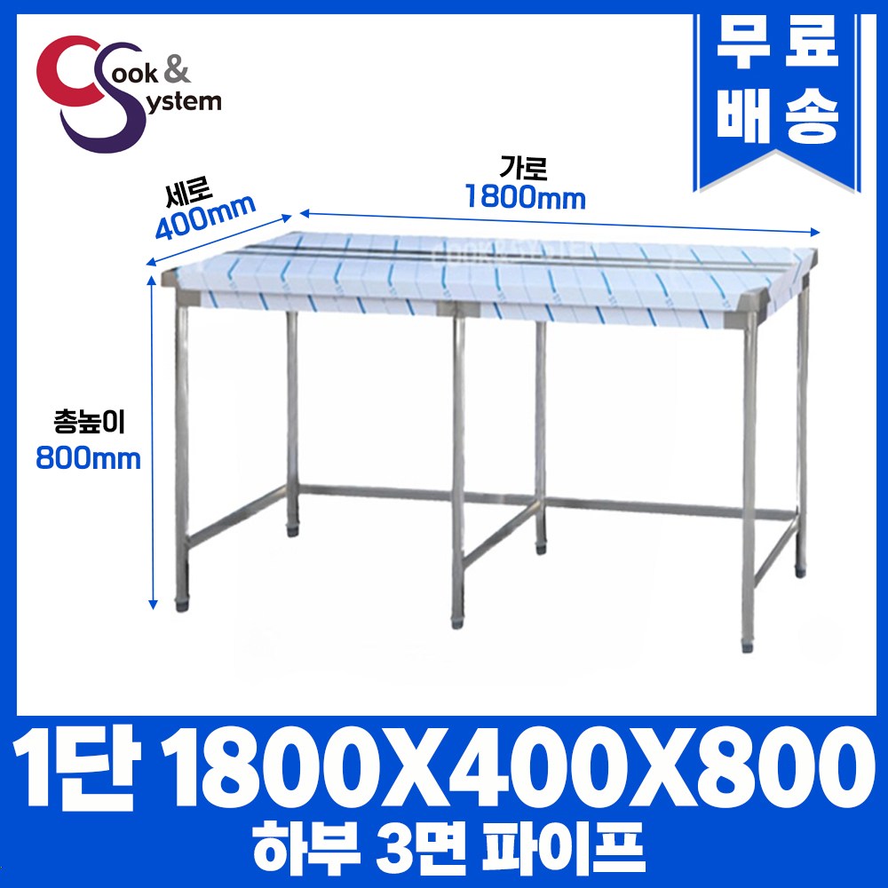 업소용작업대 하부3면파이프 모음 모음 스텐작업대 스텐선반 STS 201 210,000원