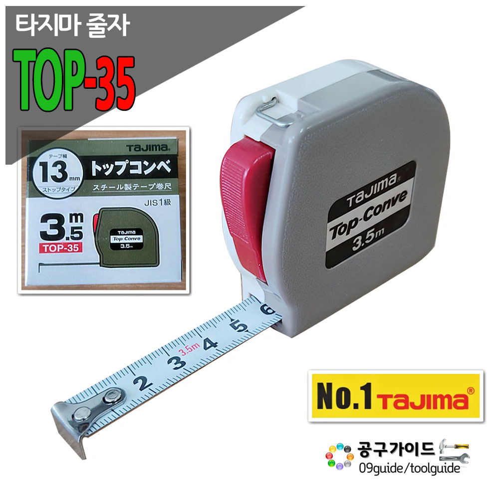 [오너클랜] 타지마 줄자 자동형 TOP35 3.5M 13mm 16,990원