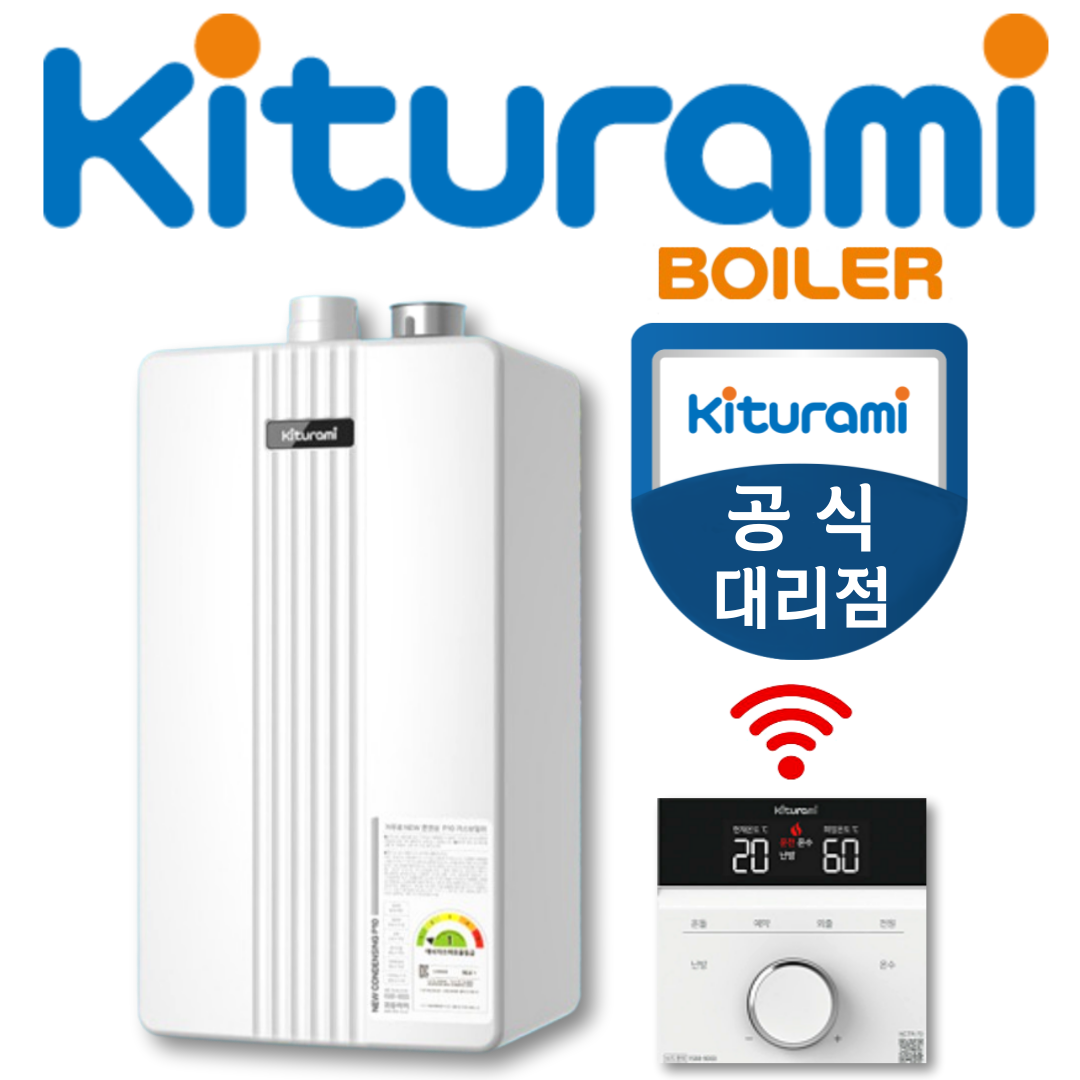 귀뚜라미보일러 거꾸로 뉴콘덴싱 P10 21H 도시가스보일러 친환경 설치비포함 추가비없음 680,000원