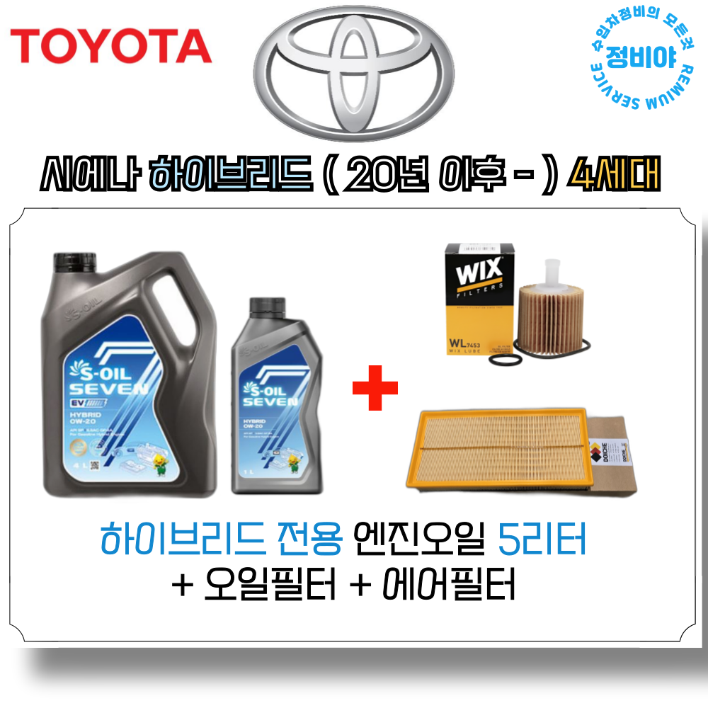 도요타 시에나 2.5 하이브리드 ( 20년 이후- ) 4세대, 1개 69,500원