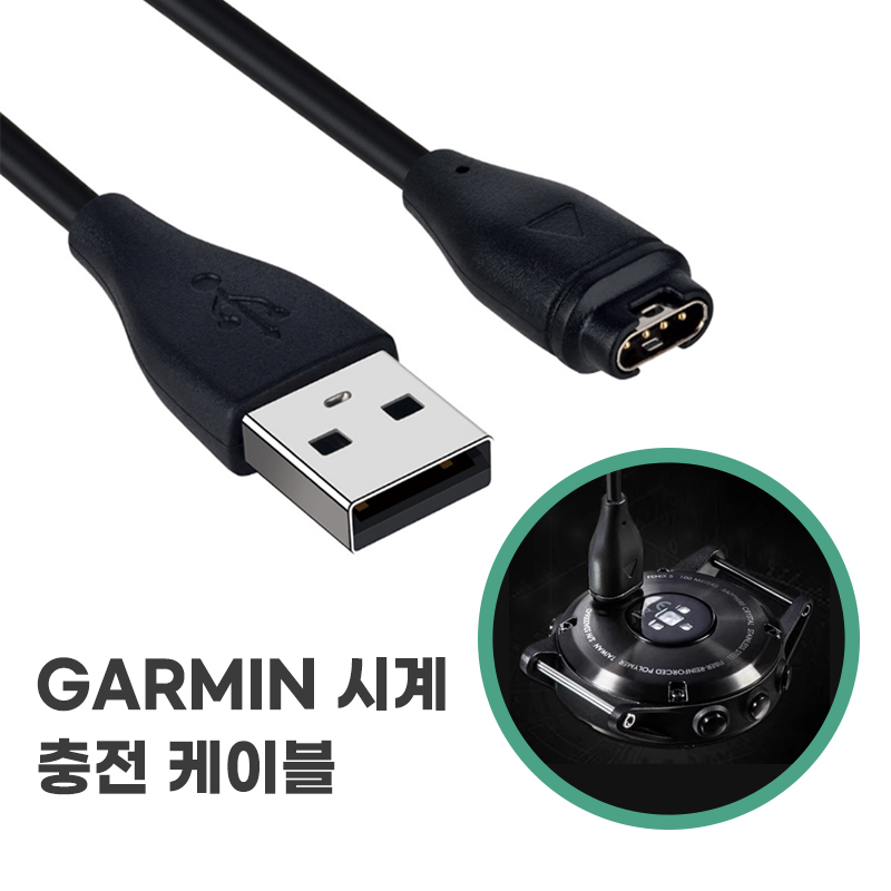 베리니티 가민 피닉스 포러너 스마트 워치 충전 케이블 8,700원