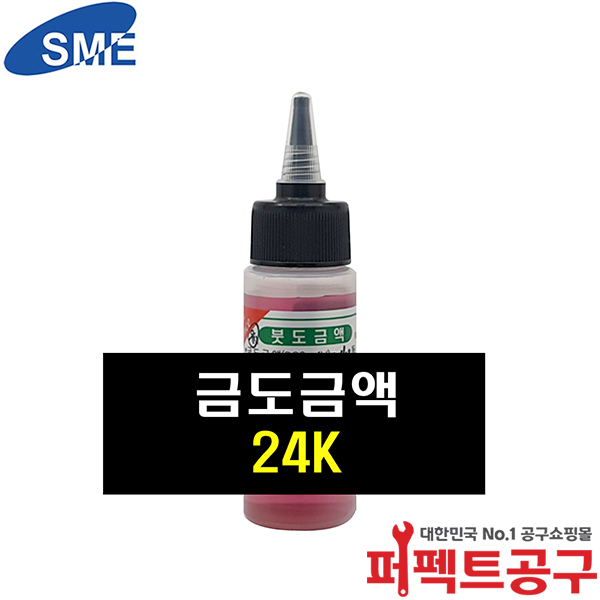 SME 붓도금용 금도금액 24K 금도금 유광 20ccc 319,440원