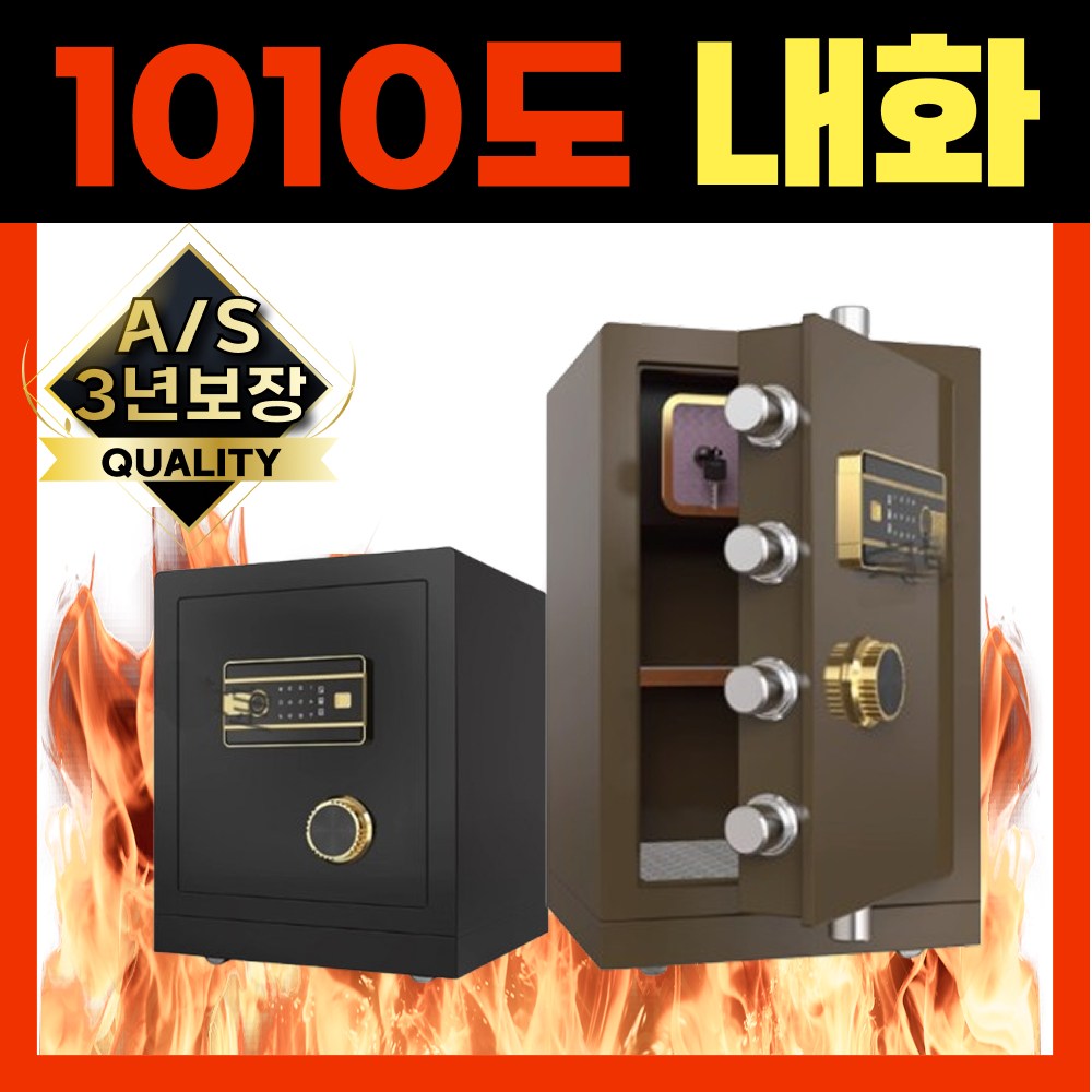 불안심 1010도씨 내화 소형 금고 대형 스마트 가정용 돈통 금전함 비상금 지폐 보관함 245,000원