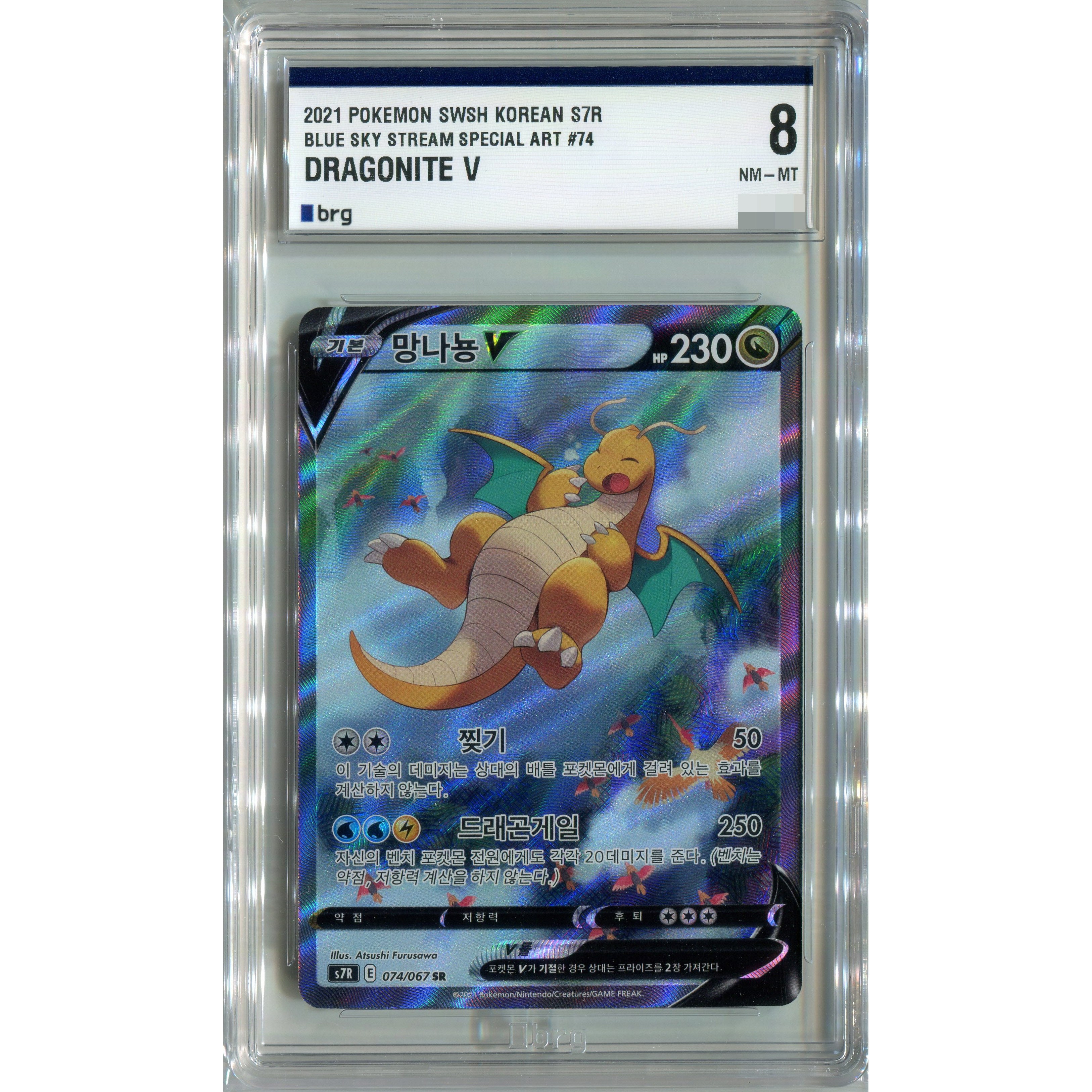 [BRG 8] [정품]포켓몬 카드 - SR 망나뇽V - 특별 일러스트 + 미개봉 팩 or 서비스 카드(V,VMAX,VSTAR) 100,000원