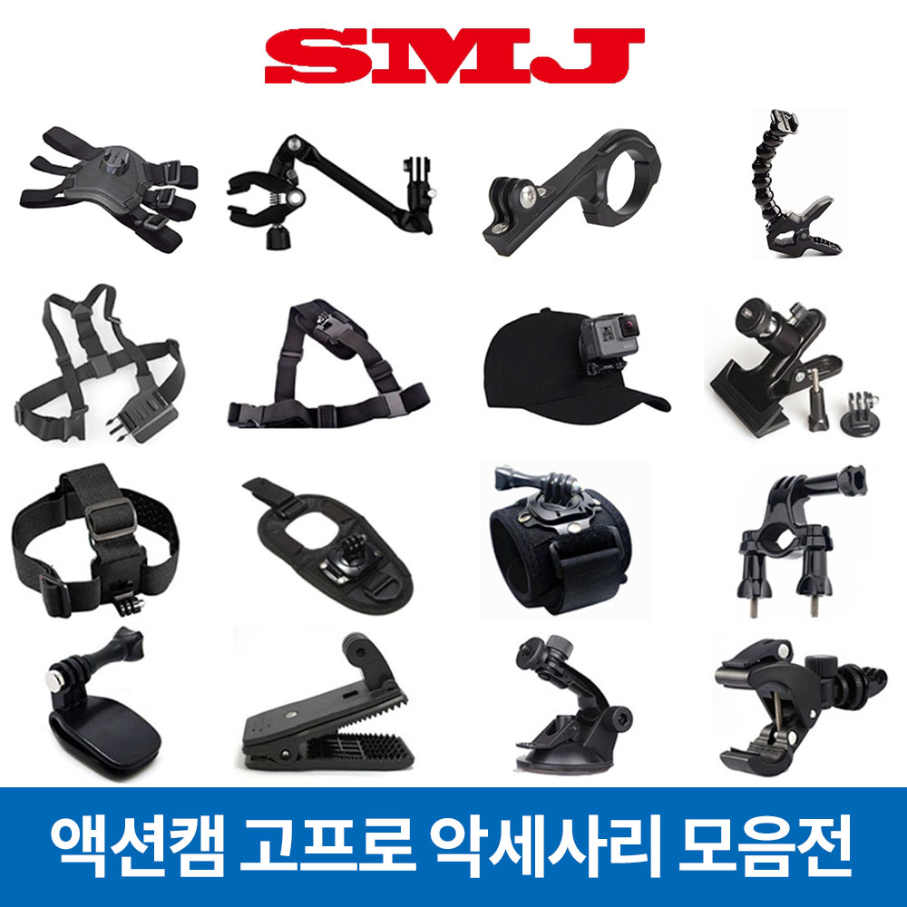 고프로 액션캠 악세사리 히어로12 11 10 9 8 7 마운트 모음 6,900원