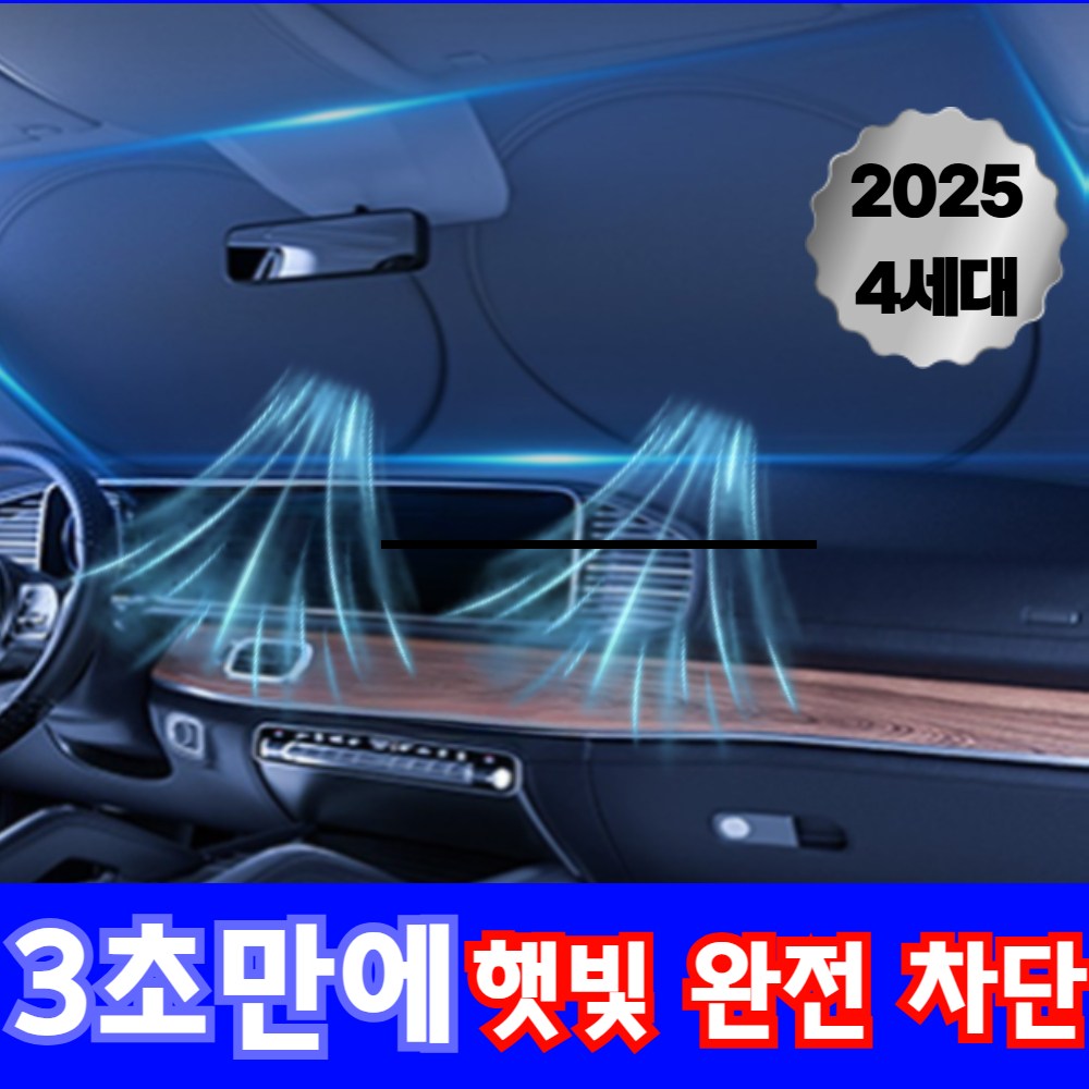 유오르 앞유리 원터치 차량 햇빛가리개, 1개, 쿨블랙 13,000원