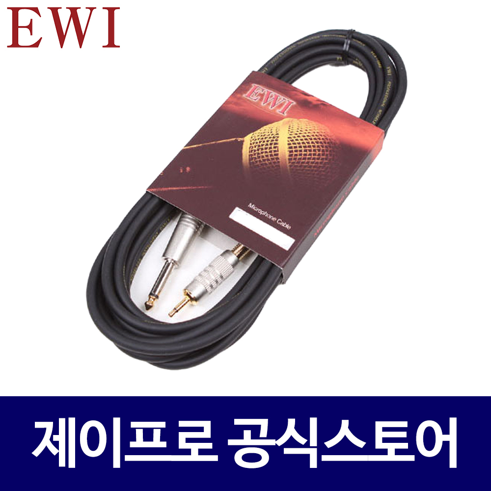 EWI LCTB 55잭TS(수)+3.5TS(수) 신호 케이블 5M 13,000원