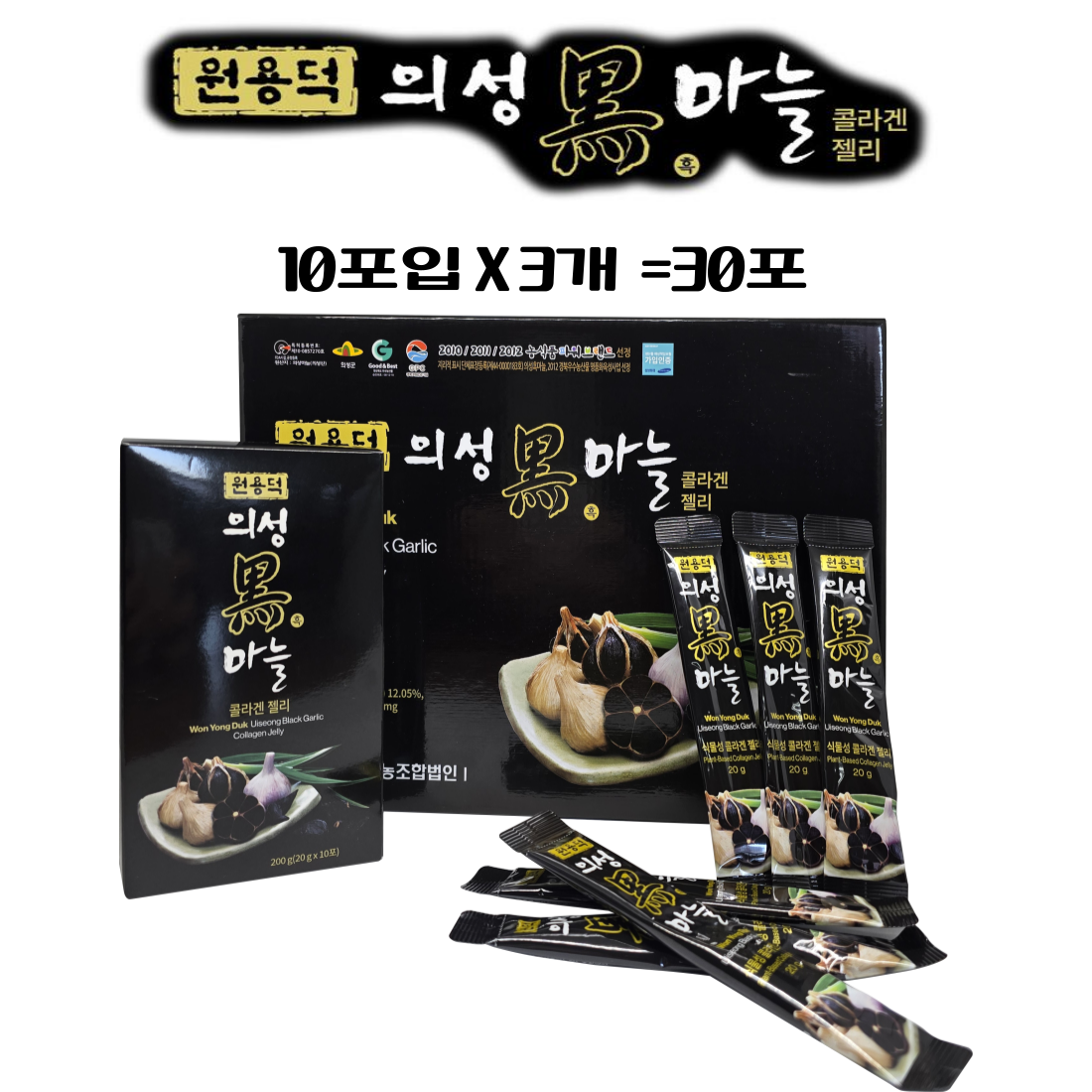원용덕의성흑마늘콜라겐젤리 (20g x 30포) 1박스, 30개, 20g 99,000원