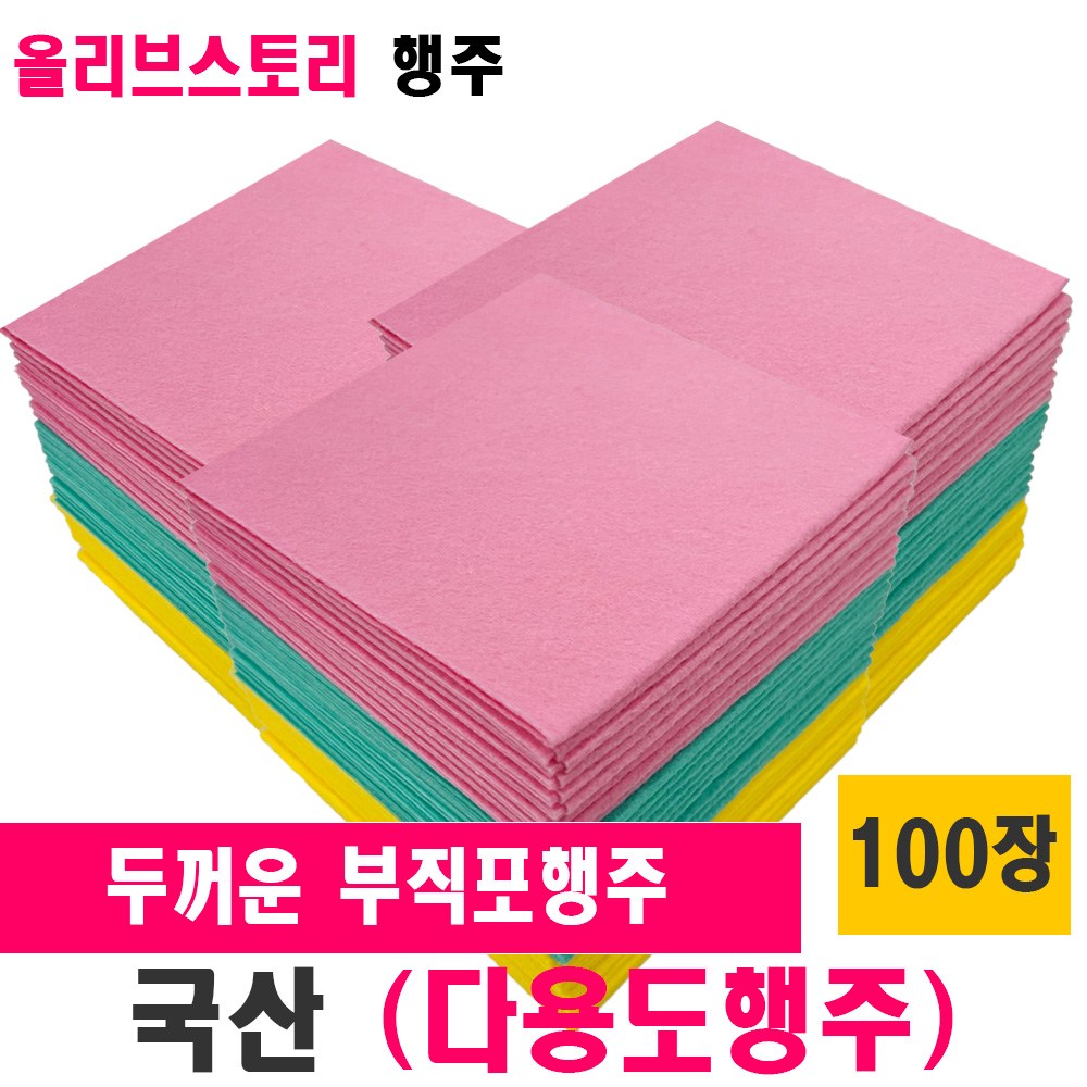 천연펄프 부직포 국산행주 100장 업소용 판촉용 대용량 칼라행주 11,340원