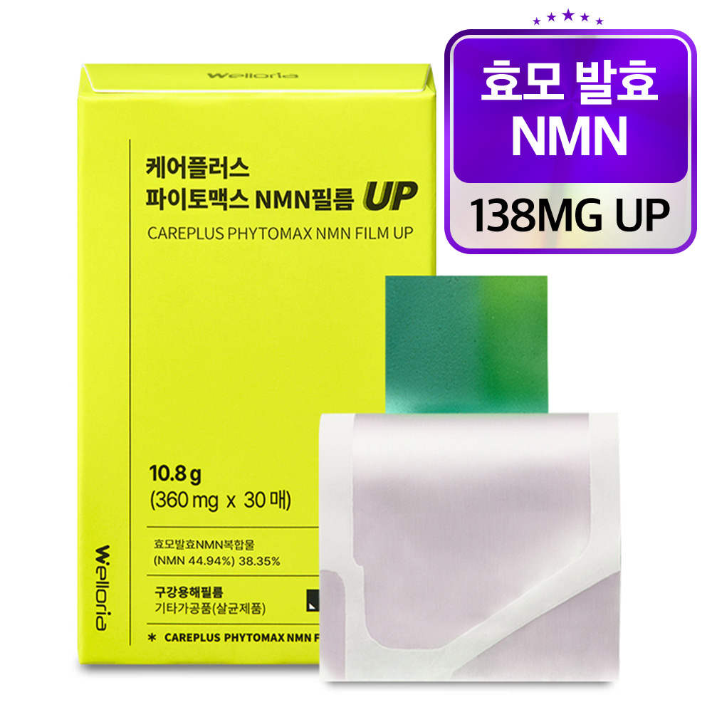 웰로리아 케어플러스 파이토맥스 효모 식물성 NMN 식약청인증 영양제 필름 UP 66,000원