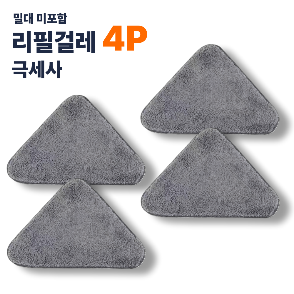 리쥬아 천장닦는도구 창문겸용 밀대 걸레, 평면걸레 그레이, 4개 12,300원