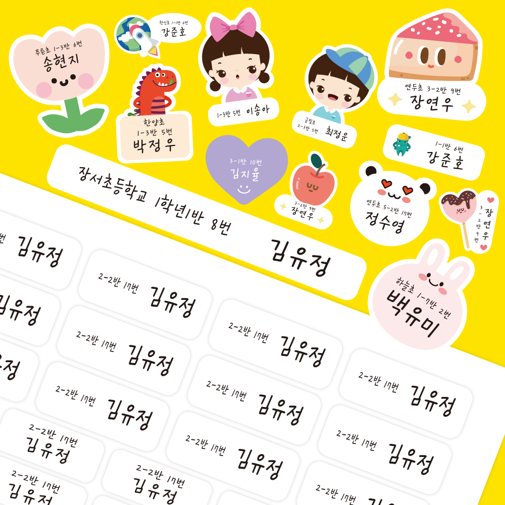 더굿데이 대용량 A3 초등 방수 네임스티커 어린이집 유치원 2줄 학교반번 이름 연필 초등학생 초등학교 이름표 17,900원