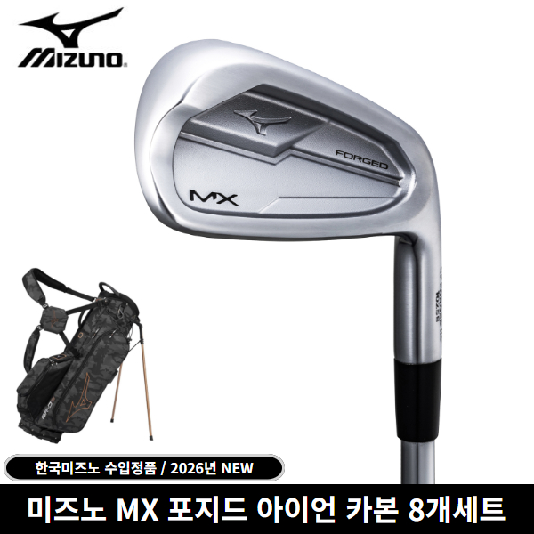 한국미즈노정품 MX 포지드 카본 8아이언세트 2026년 스탠드백증정, MX Mi-1 카본 [R] 1,650,000원