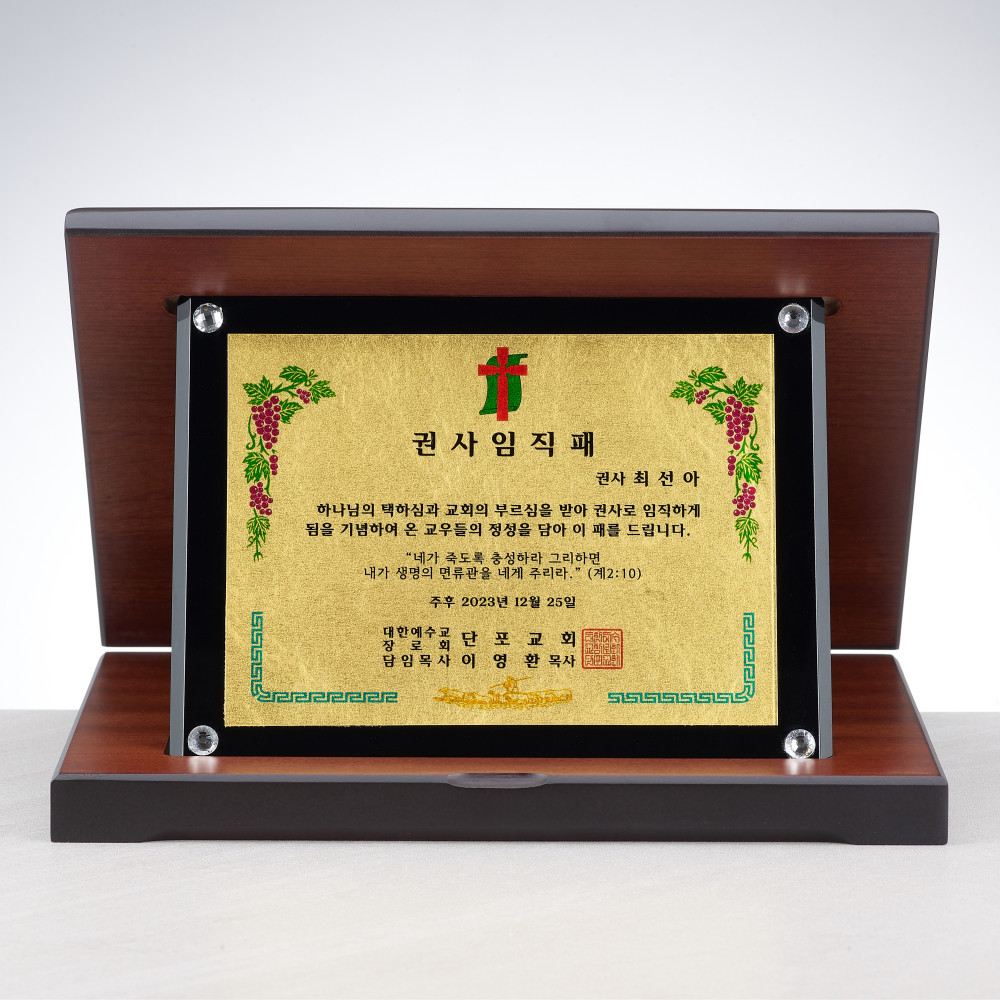 순금 감사패 크리스탈 가리비 환갑 기념 교회 공로패 퇴직기념 재직기념 부모님 홀인원 상패 99,000원