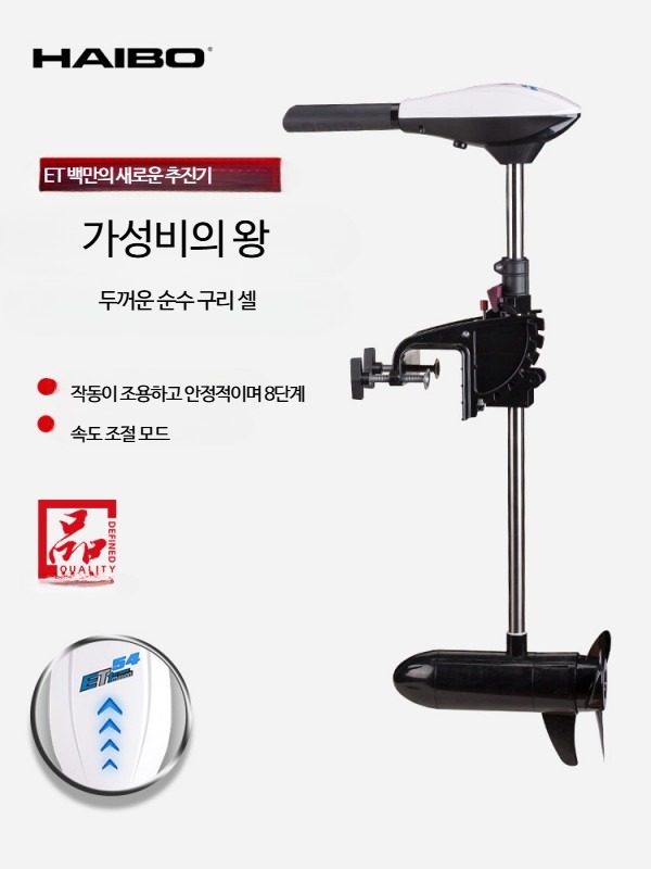 Haibo 고무 낚시 보트 및 카약 가이드 전기모터 12V 선외기 1,065,100원
