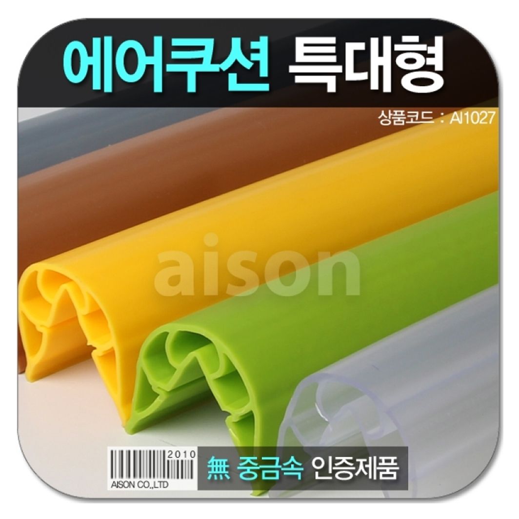 특대형 에어쿠션 코너보호대 1100mm 아이손 안전가드 에어쿠션가드 23,340원