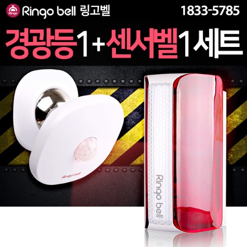 스마트한 경광등과 동작감지 센서벨 세트 무료배송 건설자재창고관리 출입통제구역 비상벨 창고관리벨 170,000원