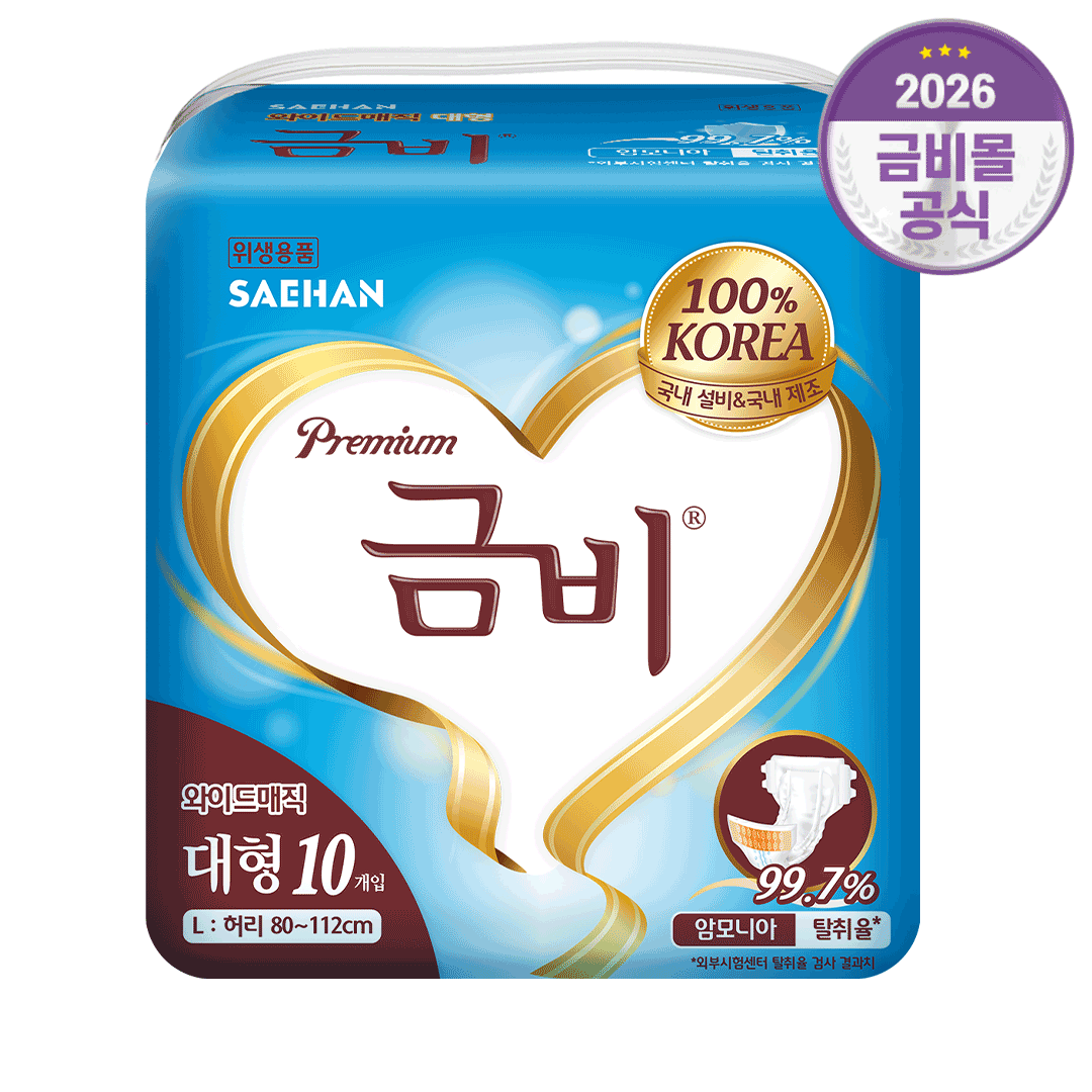 금비 프리미엄 와이드 매직벨트 대형&특대형 성인용기저귀 80매(1box) + 바디로션증정 59,450원