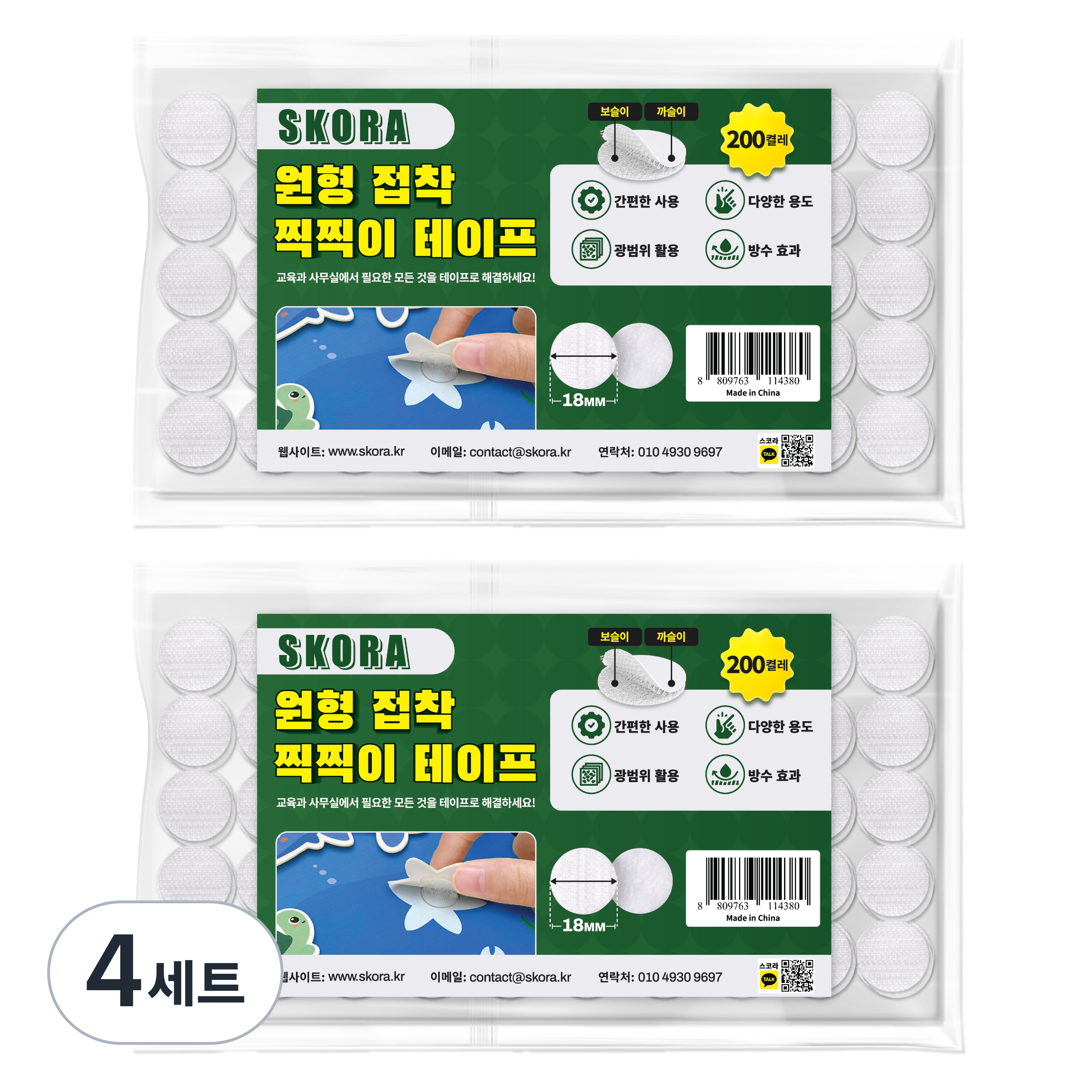스코라 벨크로 원형 접착 찍찍이 테이프 화이트 18mm 200p 22,950원