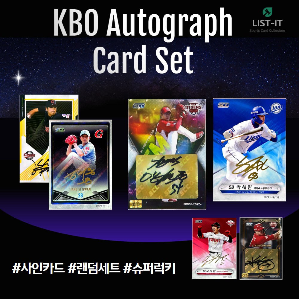 [Only 사인 카드] SCC 야구 KBO 랜덤 박스 오토 3장 기아 한화 이글스 엘지 삼성 팀 카드 19,980원