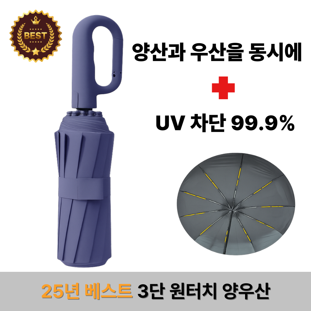 모든OK 원터치 자동3단 양산 우산 양우산 UV 99.9% 자외선차단 11,500원